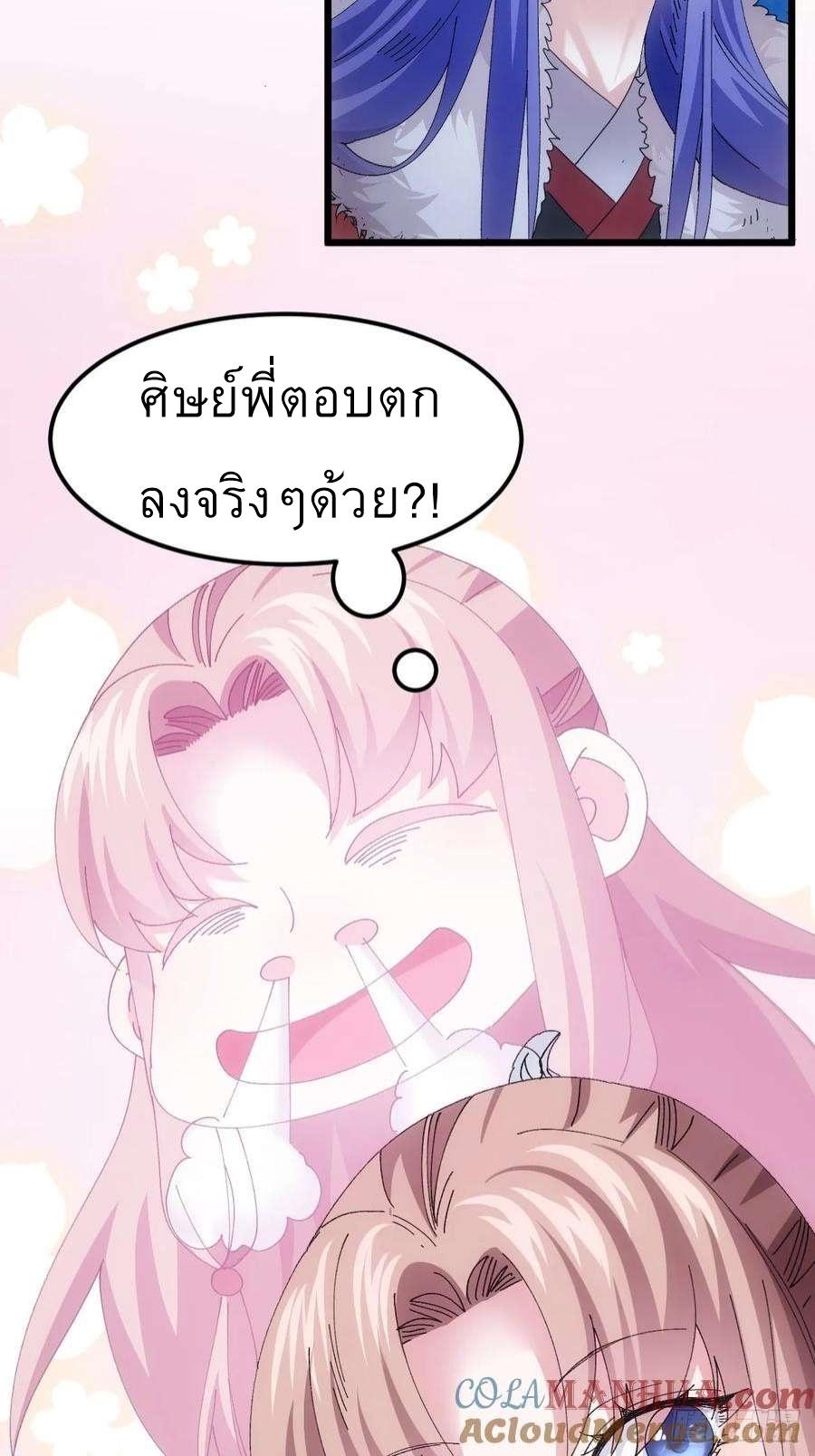 I Determine My Own Destiny ตอนที่ 255 แปลไทยแปลไทย รูปที่ 24