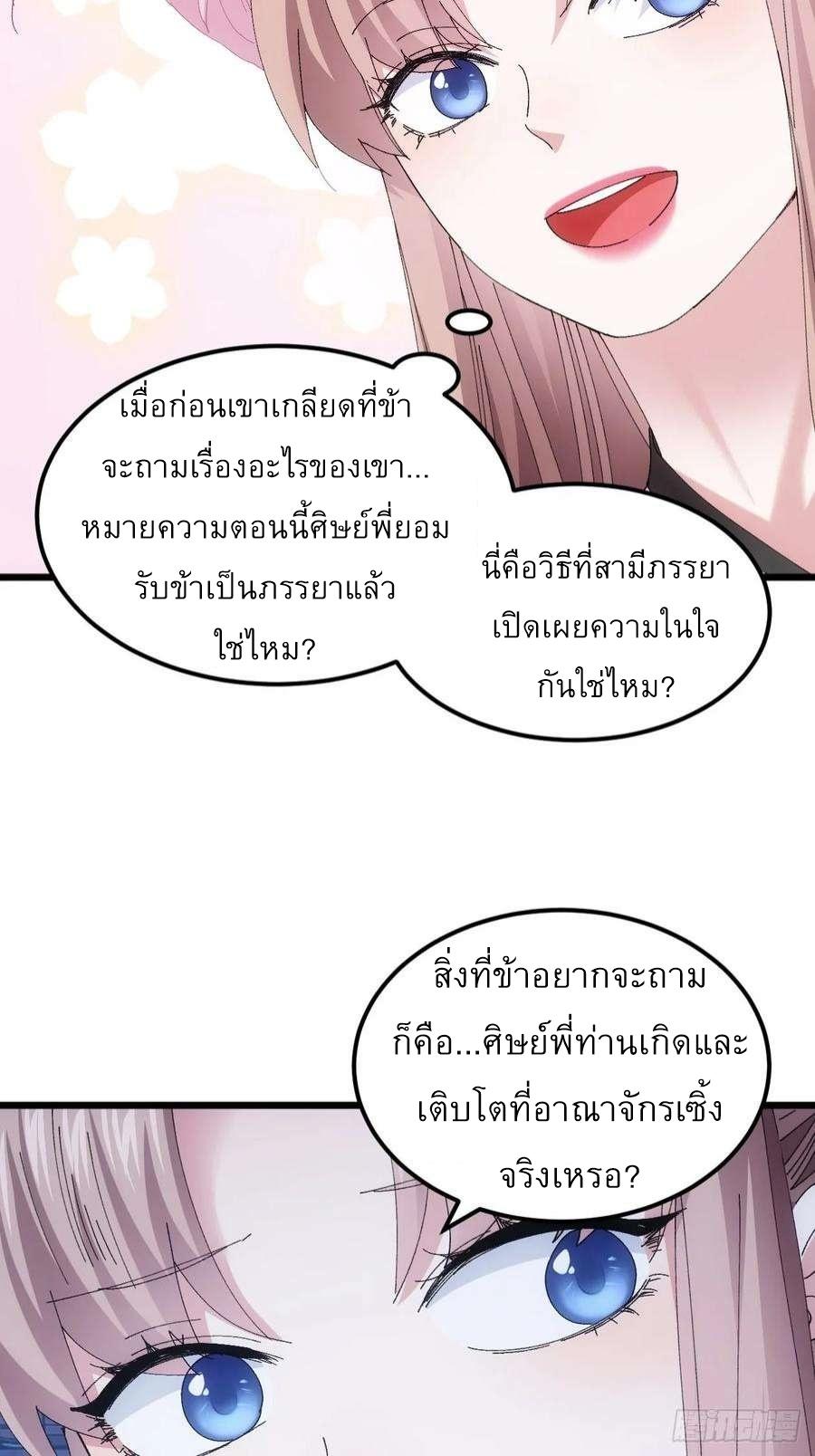 I Determine My Own Destiny ตอนที่ 255 แปลไทยแปลไทย รูปที่ 25