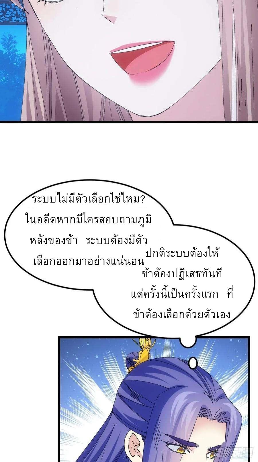 I Determine My Own Destiny ตอนที่ 255 แปลไทยแปลไทย รูปที่ 26