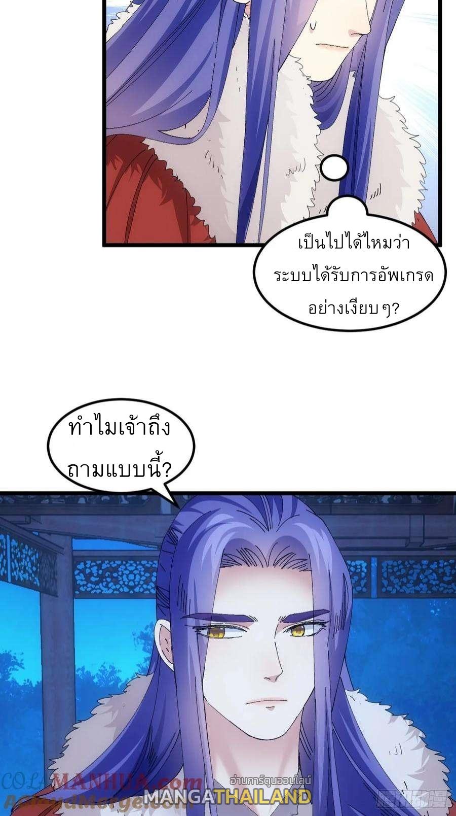 I Determine My Own Destiny ตอนที่ 255 แปลไทยแปลไทย รูปที่ 27