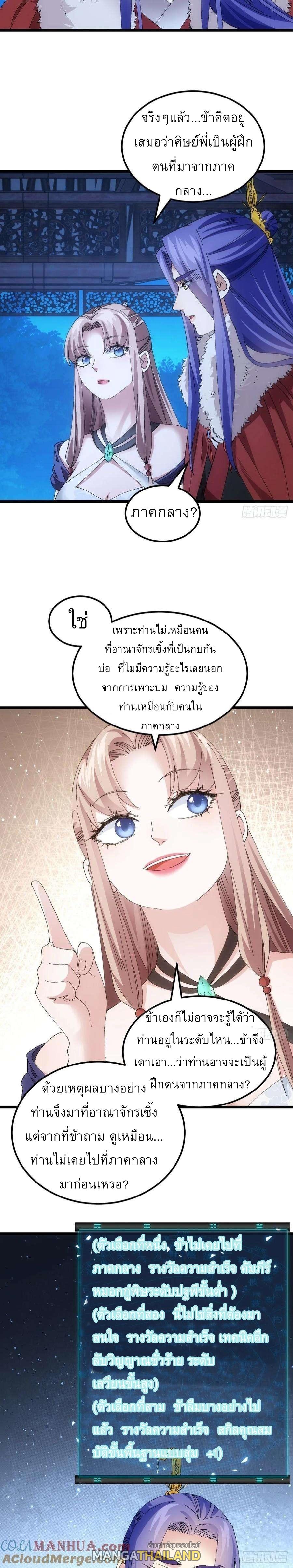 I Determine My Own Destiny ตอนที่ 255 แปลไทยแปลไทย รูปที่ 28