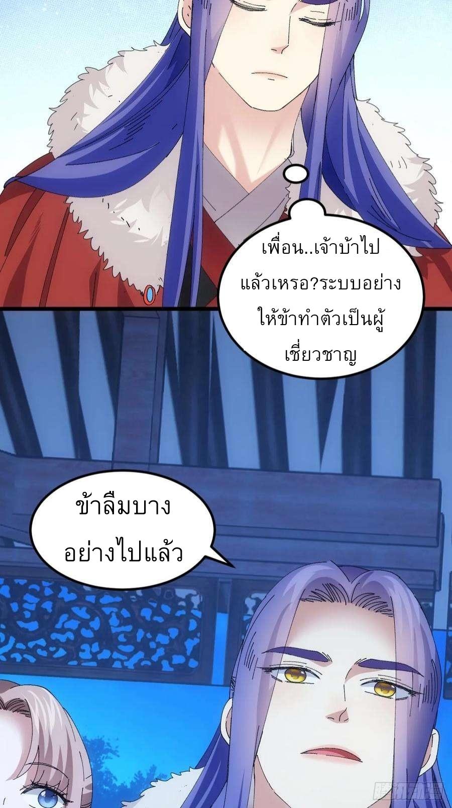 I Determine My Own Destiny ตอนที่ 255 แปลไทยแปลไทย รูปที่ 29