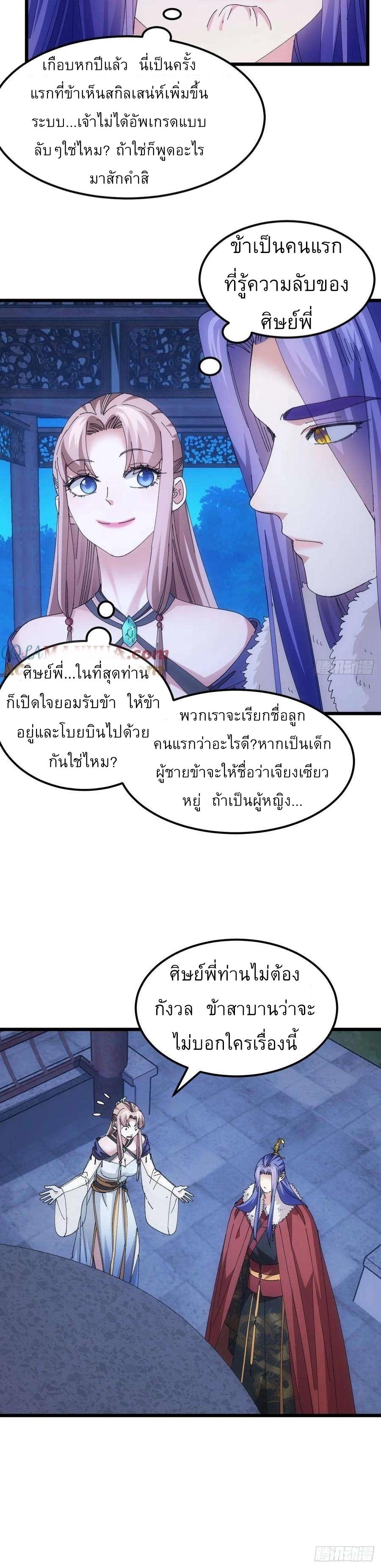 I Determine My Own Destiny ตอนที่ 255 แปลไทยแปลไทย รูปที่ 31