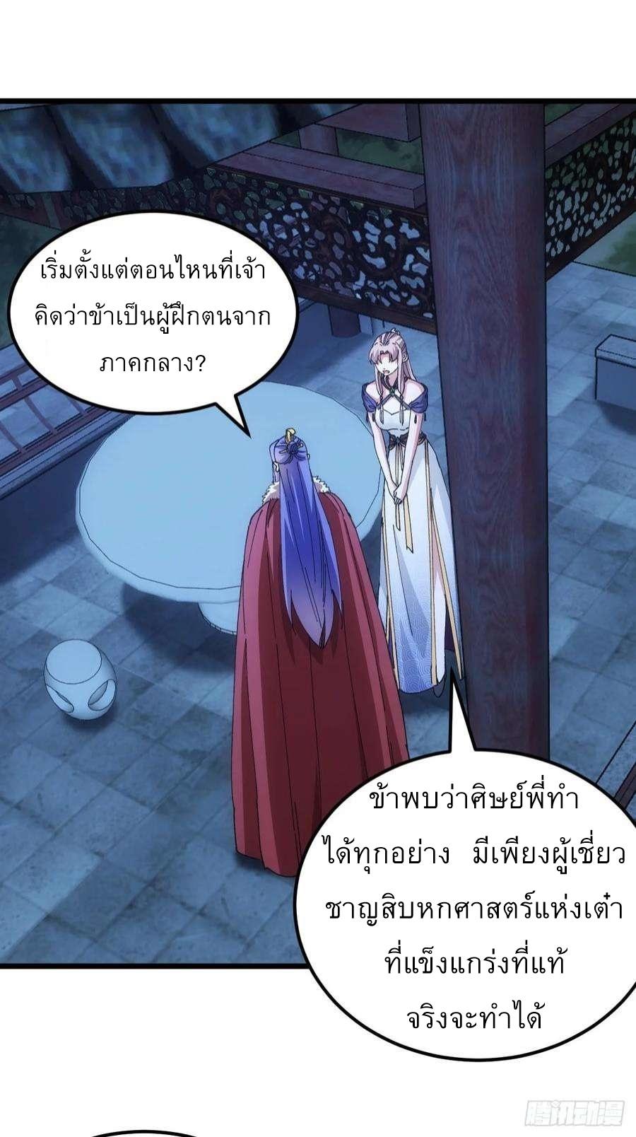 I Determine My Own Destiny ตอนที่ 255 แปลไทยแปลไทย รูปที่ 32