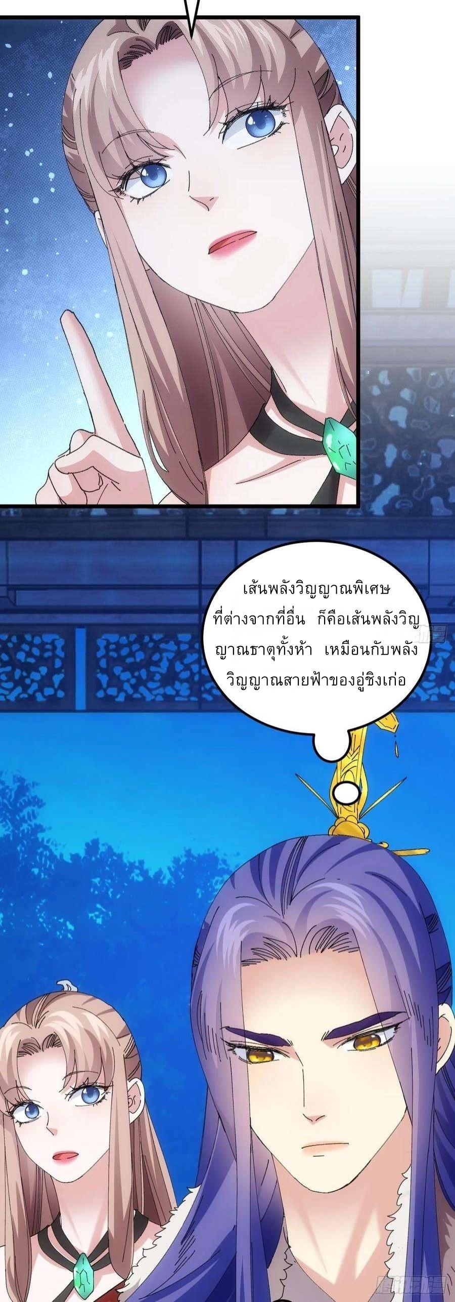 I Determine My Own Destiny ตอนที่ 255 แปลไทยแปลไทย รูปที่ 4