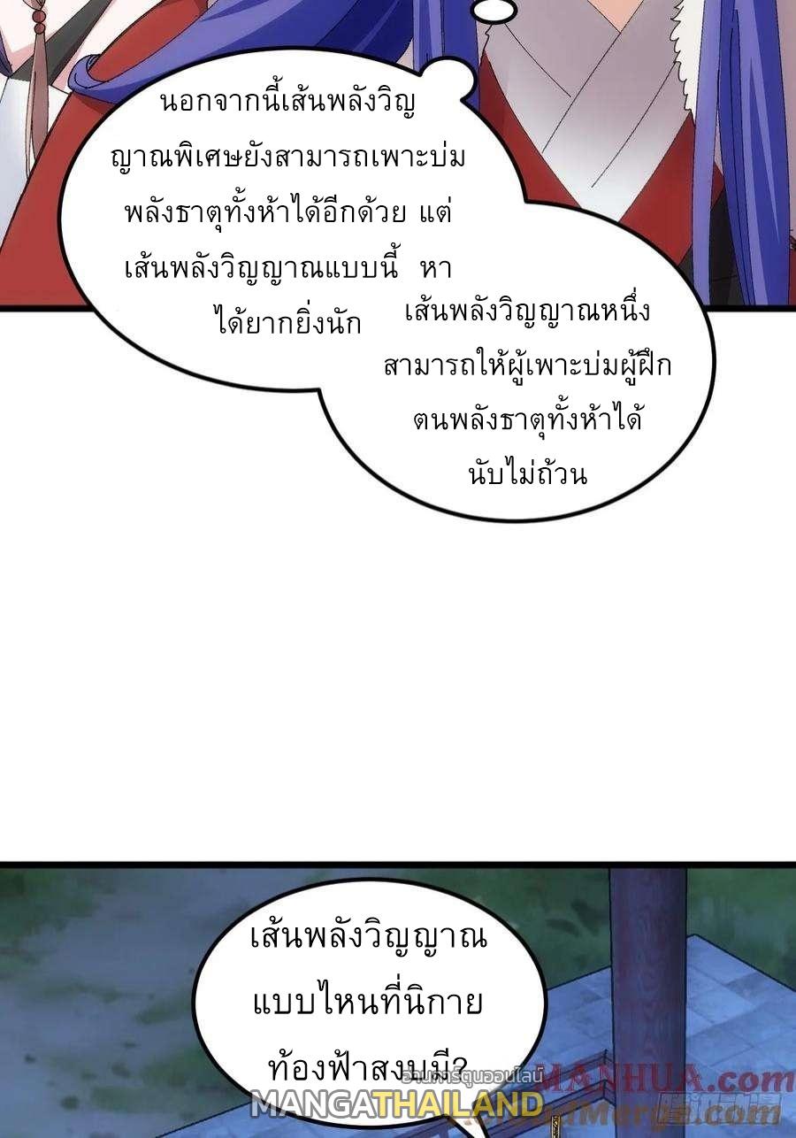 I Determine My Own Destiny ตอนที่ 255 แปลไทยแปลไทย รูปที่ 5