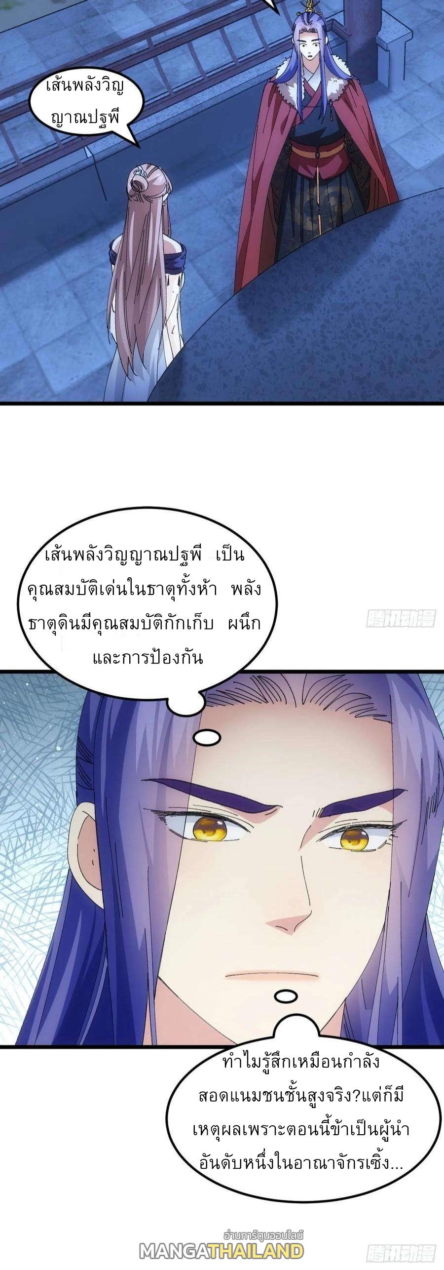 I Determine My Own Destiny ตอนที่ 255 แปลไทยแปลไทย รูปที่ 6