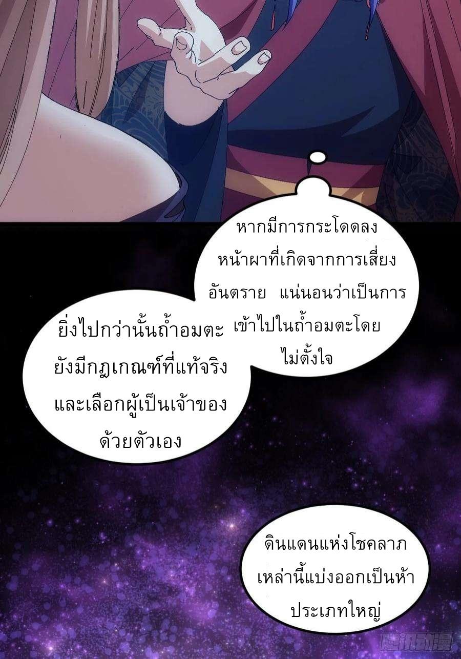 I Determine My Own Destiny ตอนที่ 255 แปลไทยแปลไทย รูปที่ 8