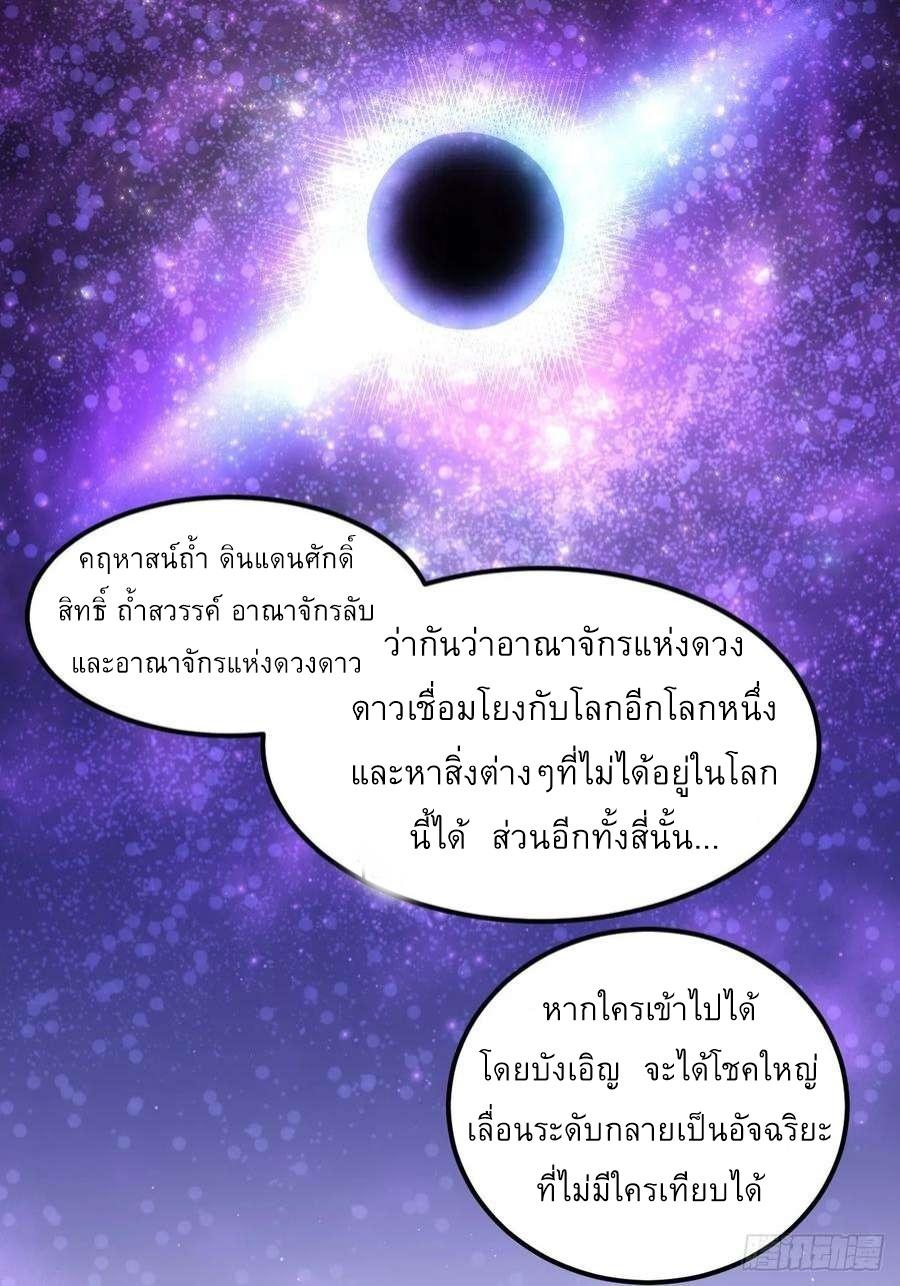 I Determine My Own Destiny ตอนที่ 255 แปลไทยแปลไทย รูปที่ 9