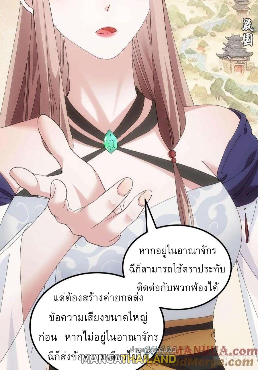 I Determine My Own Destiny ตอนที่ 257 แปลไทยแปลไทย รูปที่ 10