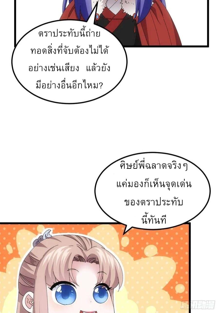 I Determine My Own Destiny ตอนที่ 257 แปลไทยแปลไทย รูปที่ 12