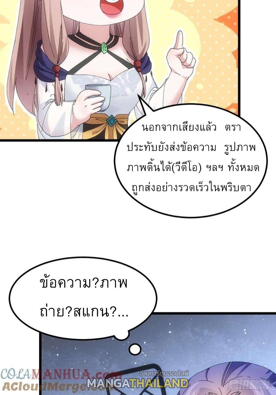 I Determine My Own Destiny ตอนที่ 257 แปลไทยแปลไทย รูปที่ 13