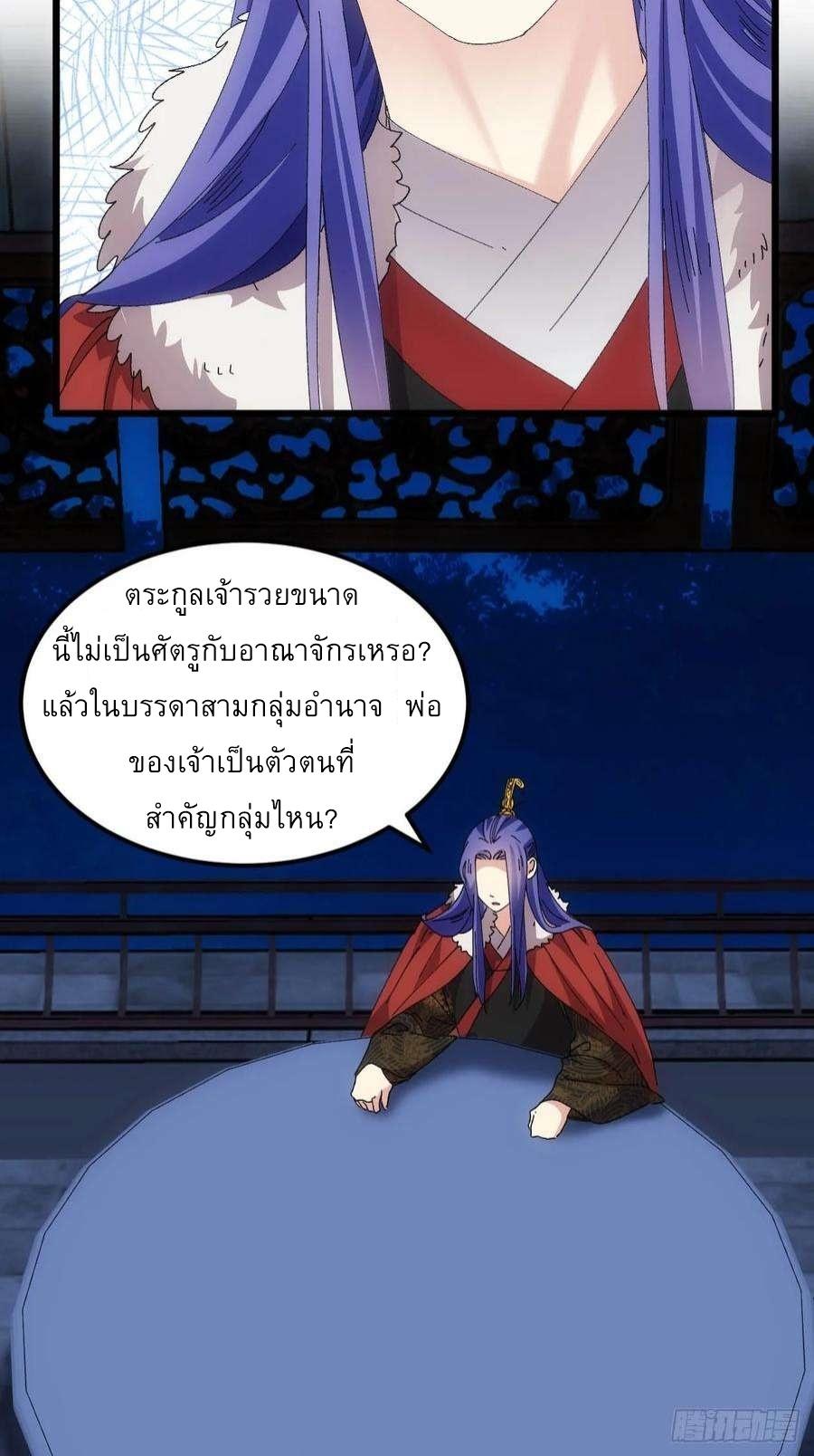 I Determine My Own Destiny ตอนที่ 257 แปลไทยแปลไทย รูปที่ 17