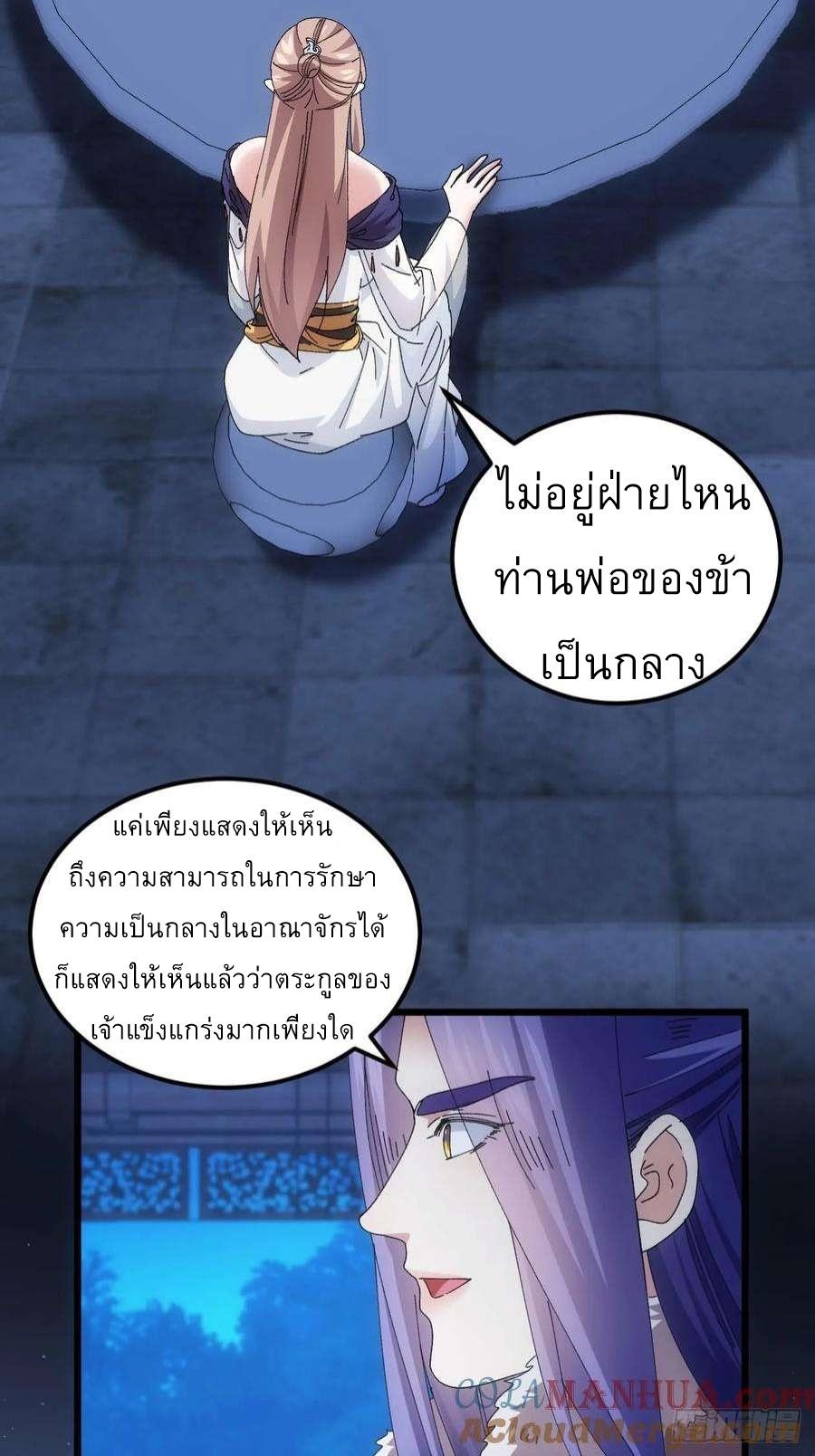 I Determine My Own Destiny ตอนที่ 257 แปลไทยแปลไทย รูปที่ 18