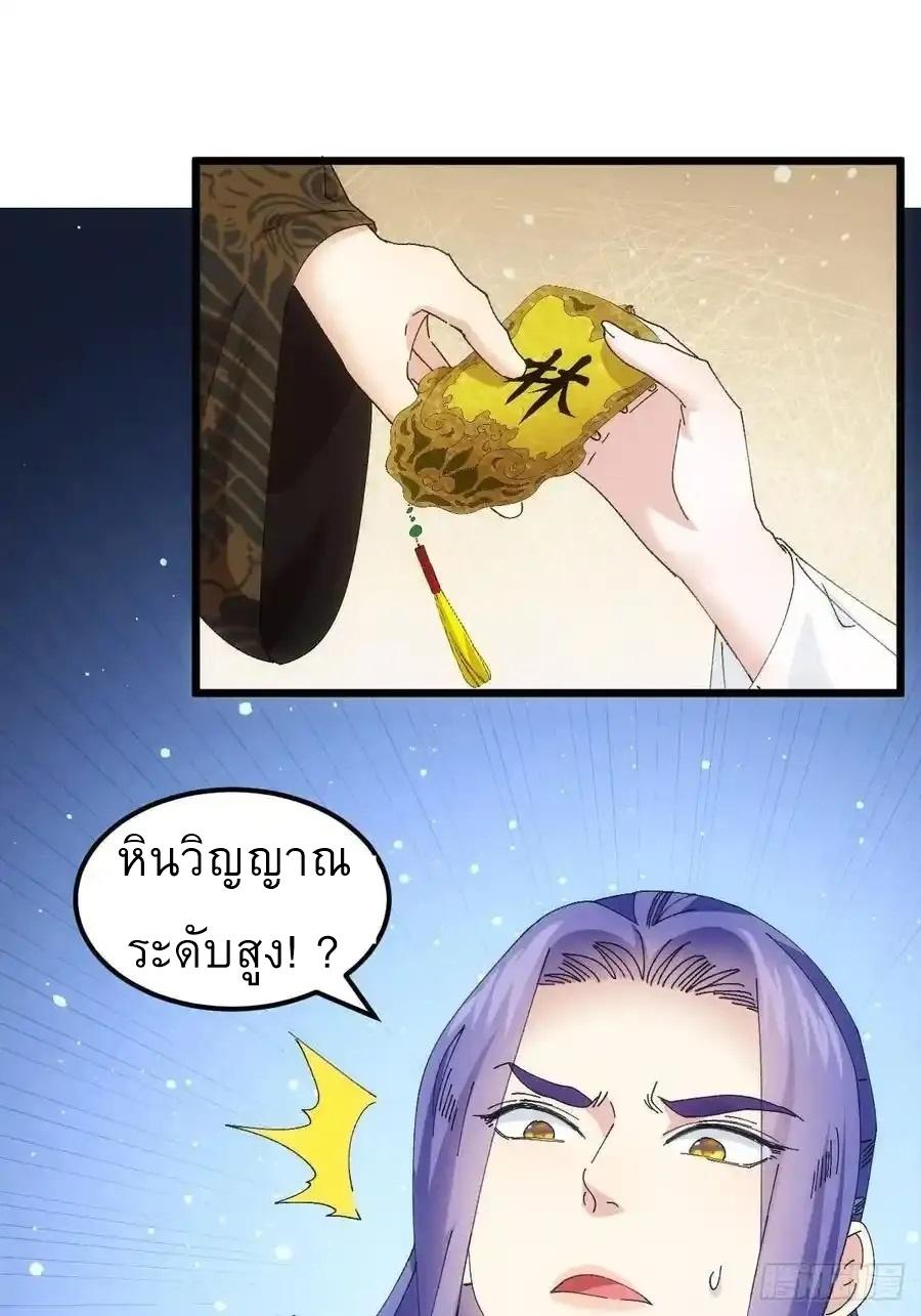 I Determine My Own Destiny ตอนที่ 257 แปลไทยแปลไทย รูปที่ 2