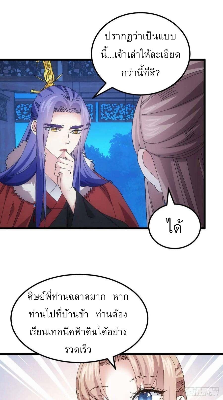 I Determine My Own Destiny ตอนที่ 257 แปลไทยแปลไทย รูปที่ 20