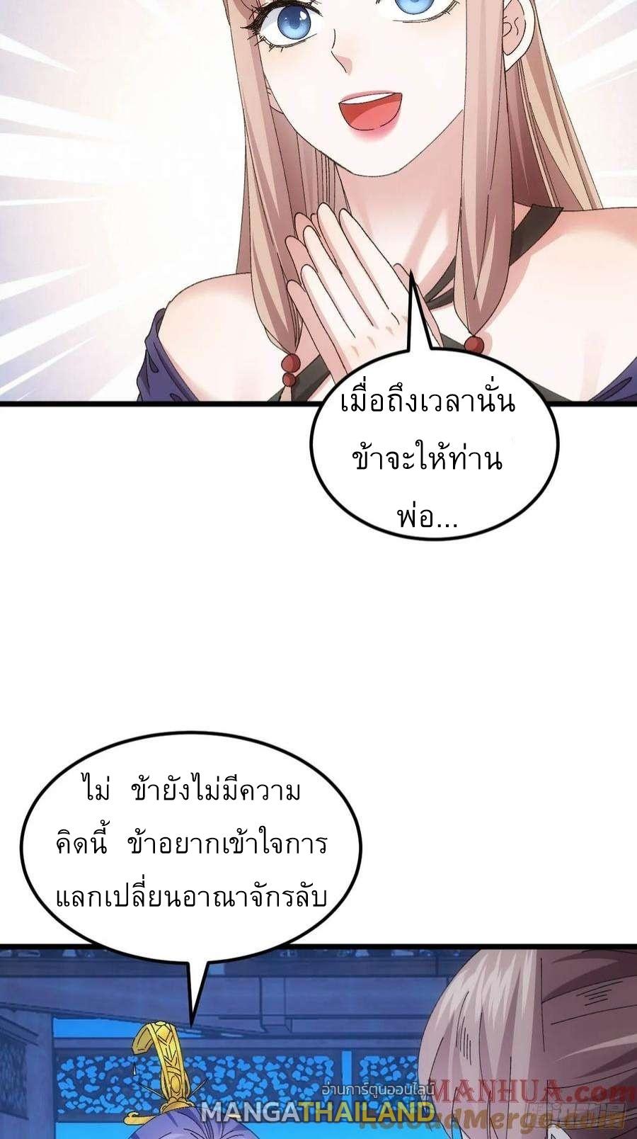 I Determine My Own Destiny ตอนที่ 257 แปลไทยแปลไทย รูปที่ 21