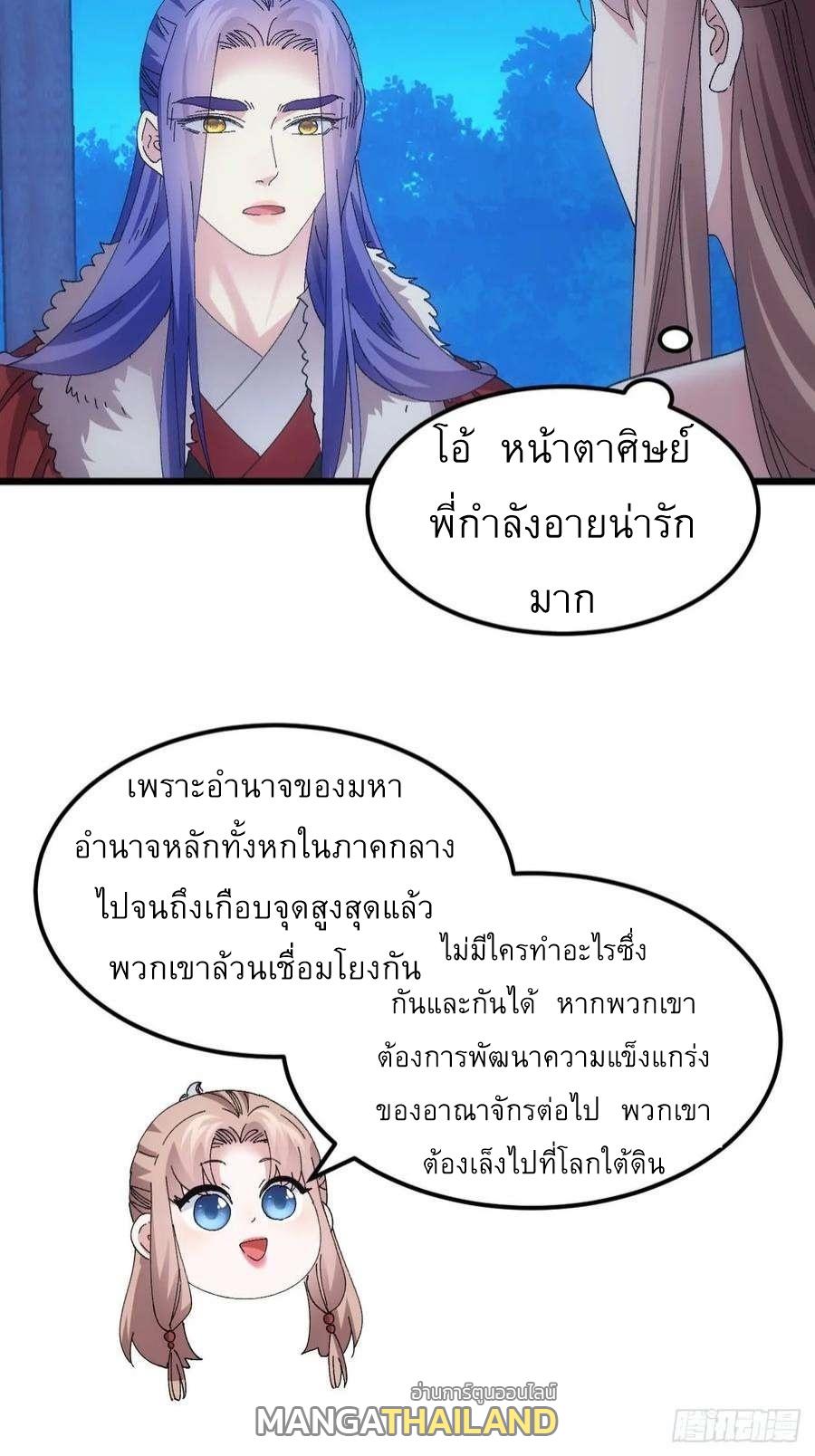 I Determine My Own Destiny ตอนที่ 257 แปลไทยแปลไทย รูปที่ 22