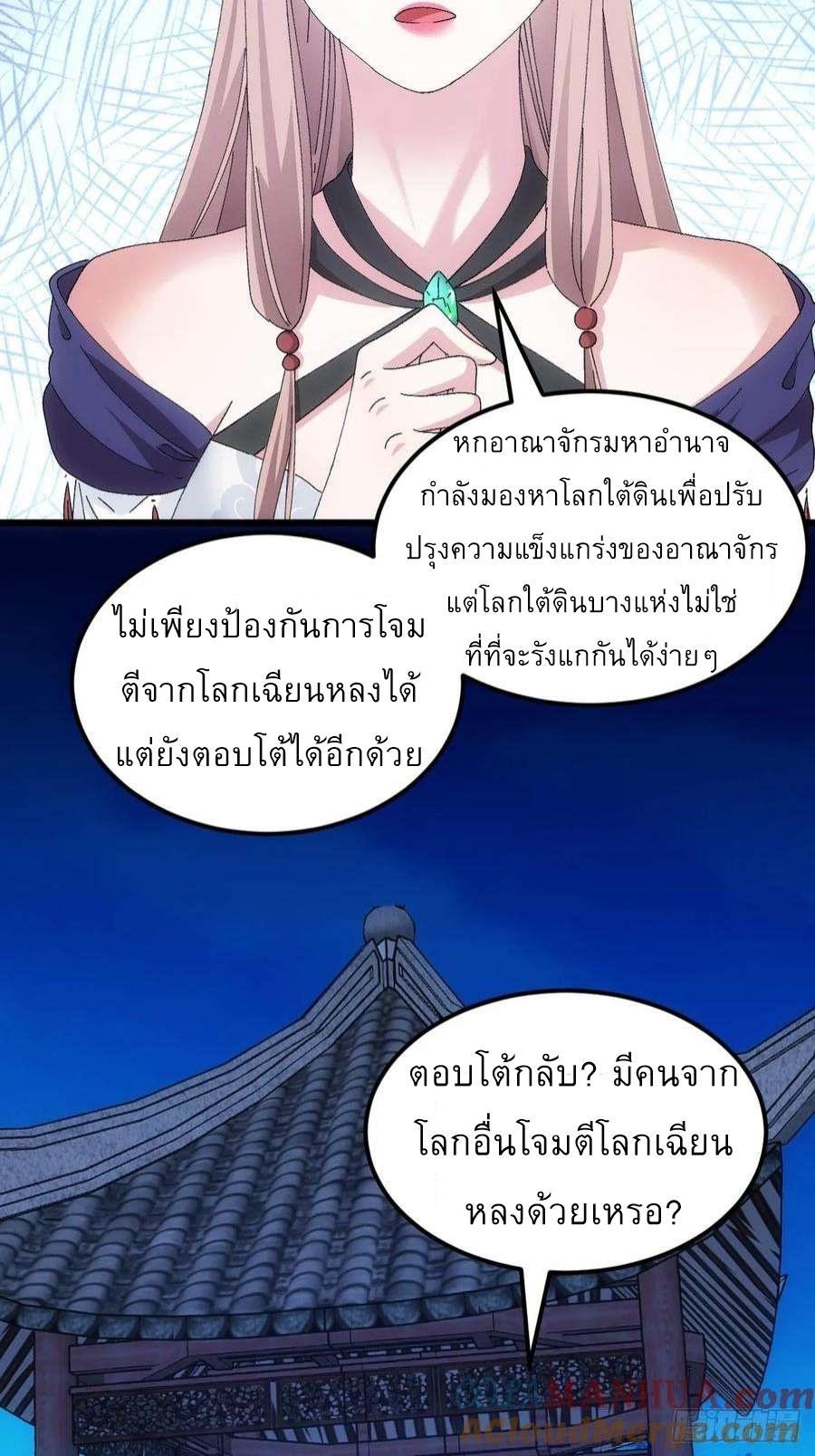 I Determine My Own Destiny ตอนที่ 257 แปลไทยแปลไทย รูปที่ 24