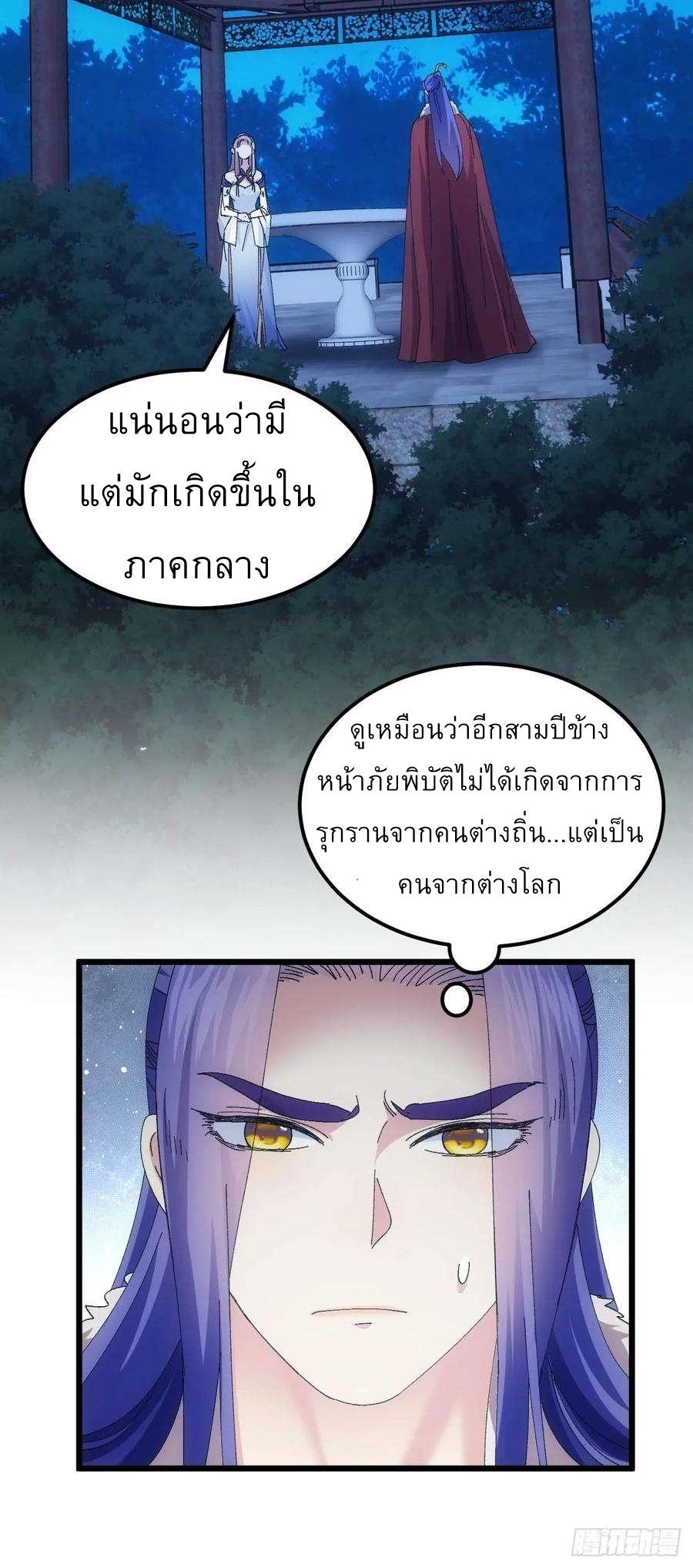 I Determine My Own Destiny ตอนที่ 257 แปลไทยแปลไทย รูปที่ 25