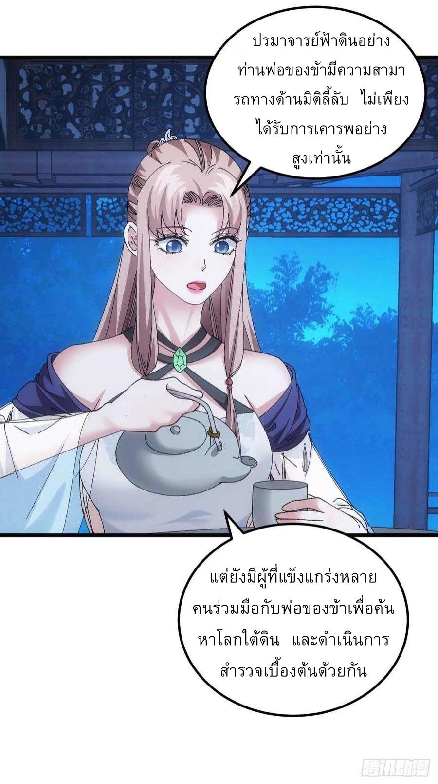 I Determine My Own Destiny ตอนที่ 257 แปลไทยแปลไทย รูปที่ 26