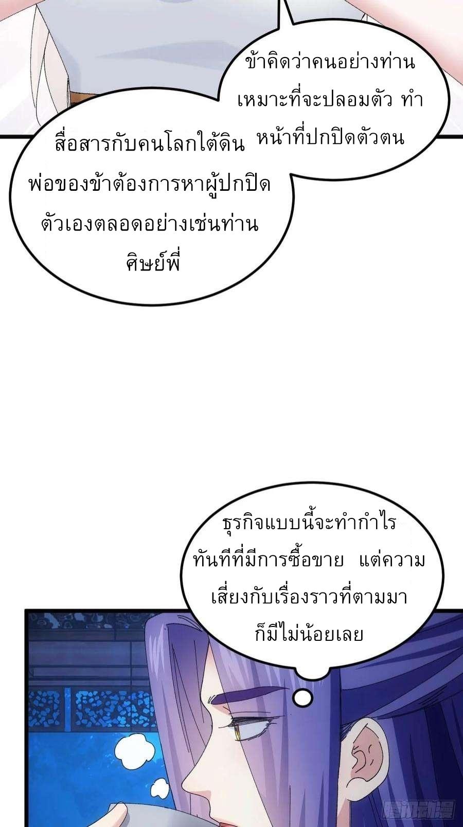 I Determine My Own Destiny ตอนที่ 257 แปลไทยแปลไทย รูปที่ 29