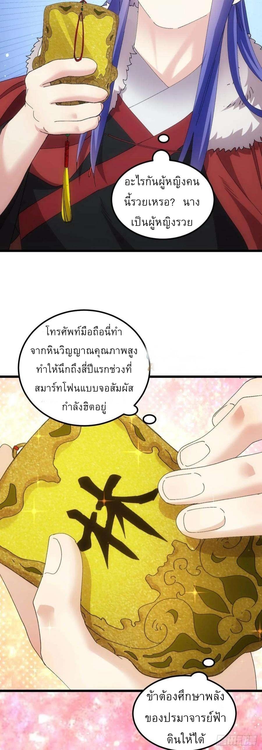 I Determine My Own Destiny ตอนที่ 257 แปลไทยแปลไทย รูปที่ 3