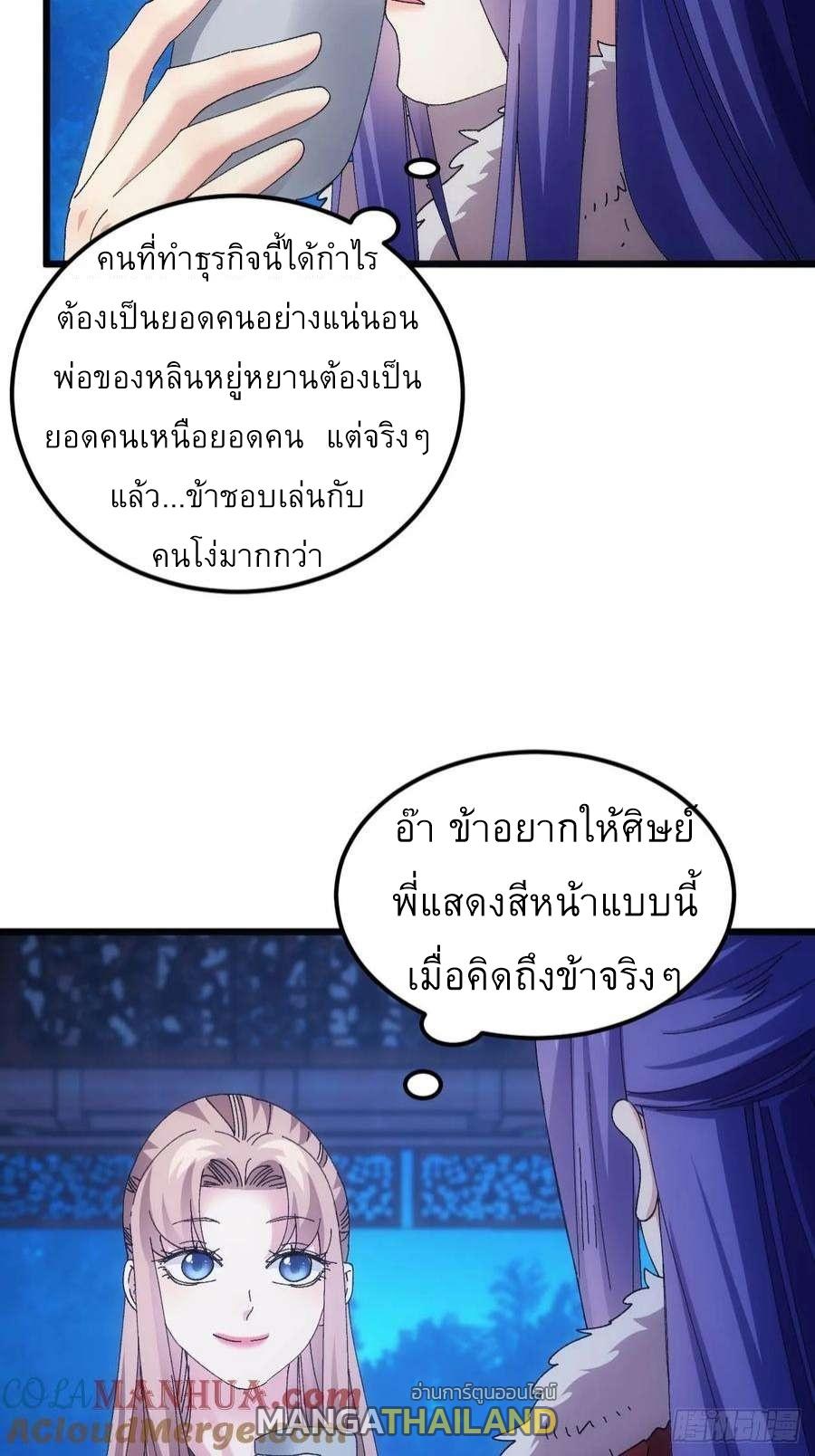 I Determine My Own Destiny ตอนที่ 257 แปลไทยแปลไทย รูปที่ 30