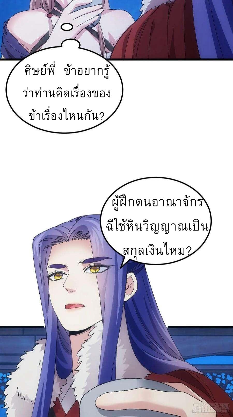 I Determine My Own Destiny ตอนที่ 257 แปลไทยแปลไทย รูปที่ 31