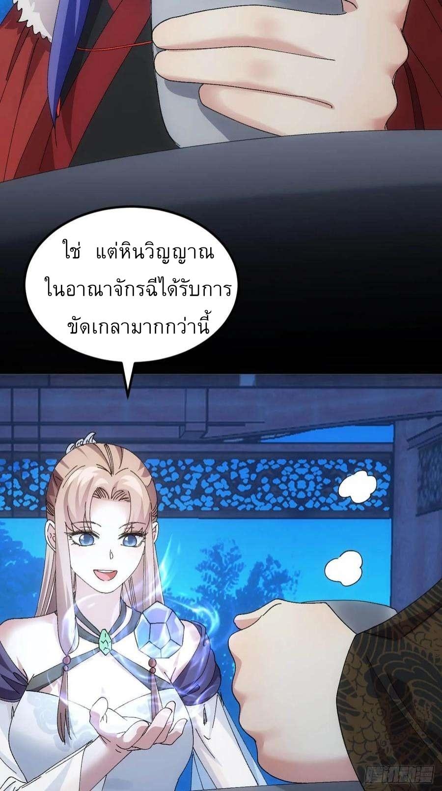 I Determine My Own Destiny ตอนที่ 257 แปลไทยแปลไทย รูปที่ 32