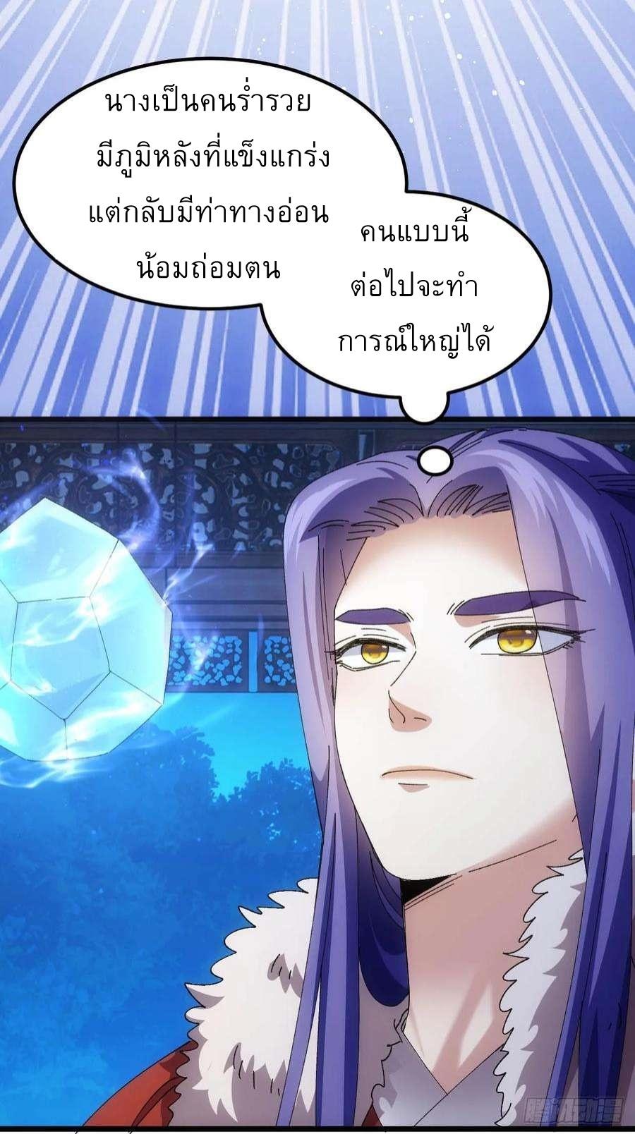 I Determine My Own Destiny ตอนที่ 257 แปลไทยแปลไทย รูปที่ 34