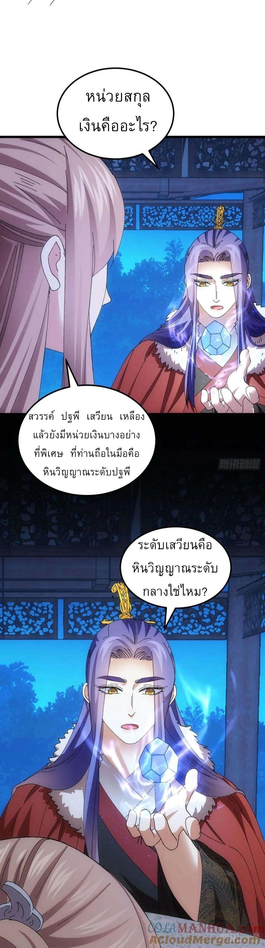 I Determine My Own Destiny ตอนที่ 257 แปลไทยแปลไทย รูปที่ 35