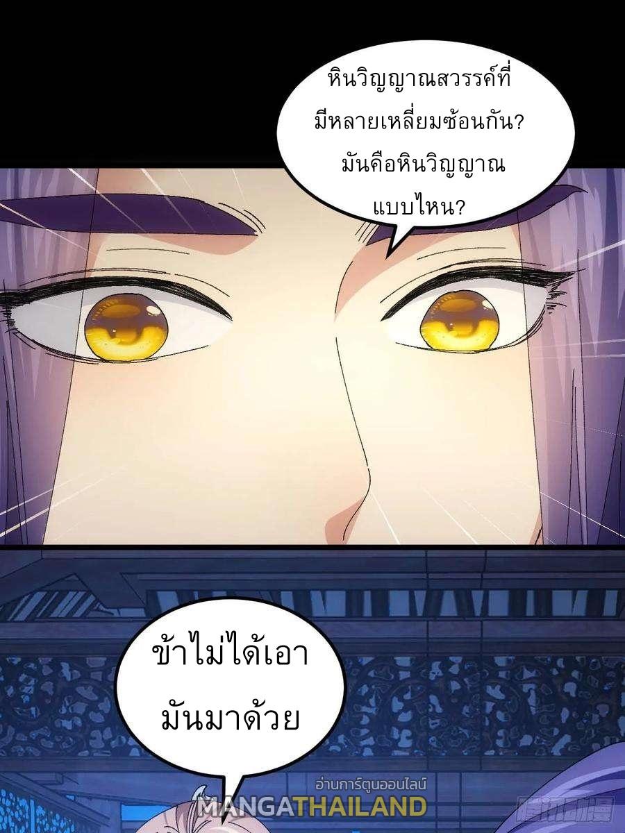 I Determine My Own Destiny ตอนที่ 257 แปลไทยแปลไทย รูปที่ 37