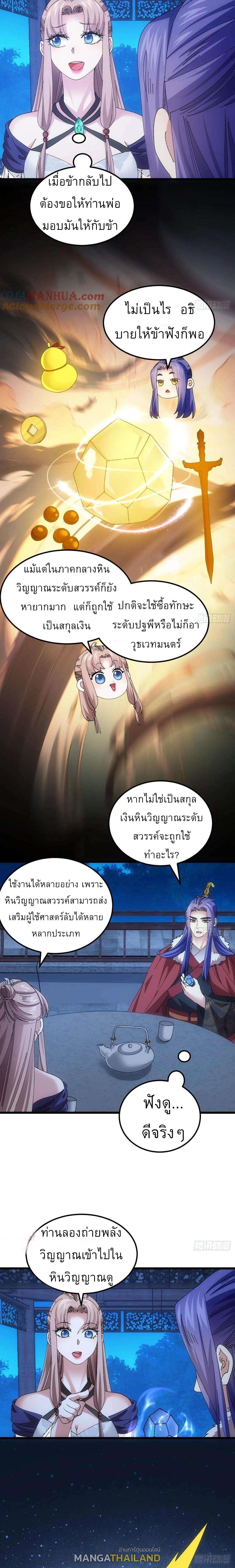 I Determine My Own Destiny ตอนที่ 257 แปลไทยแปลไทย รูปที่ 38