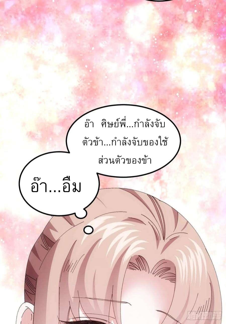 I Determine My Own Destiny ตอนที่ 257 แปลไทยแปลไทย รูปที่ 4