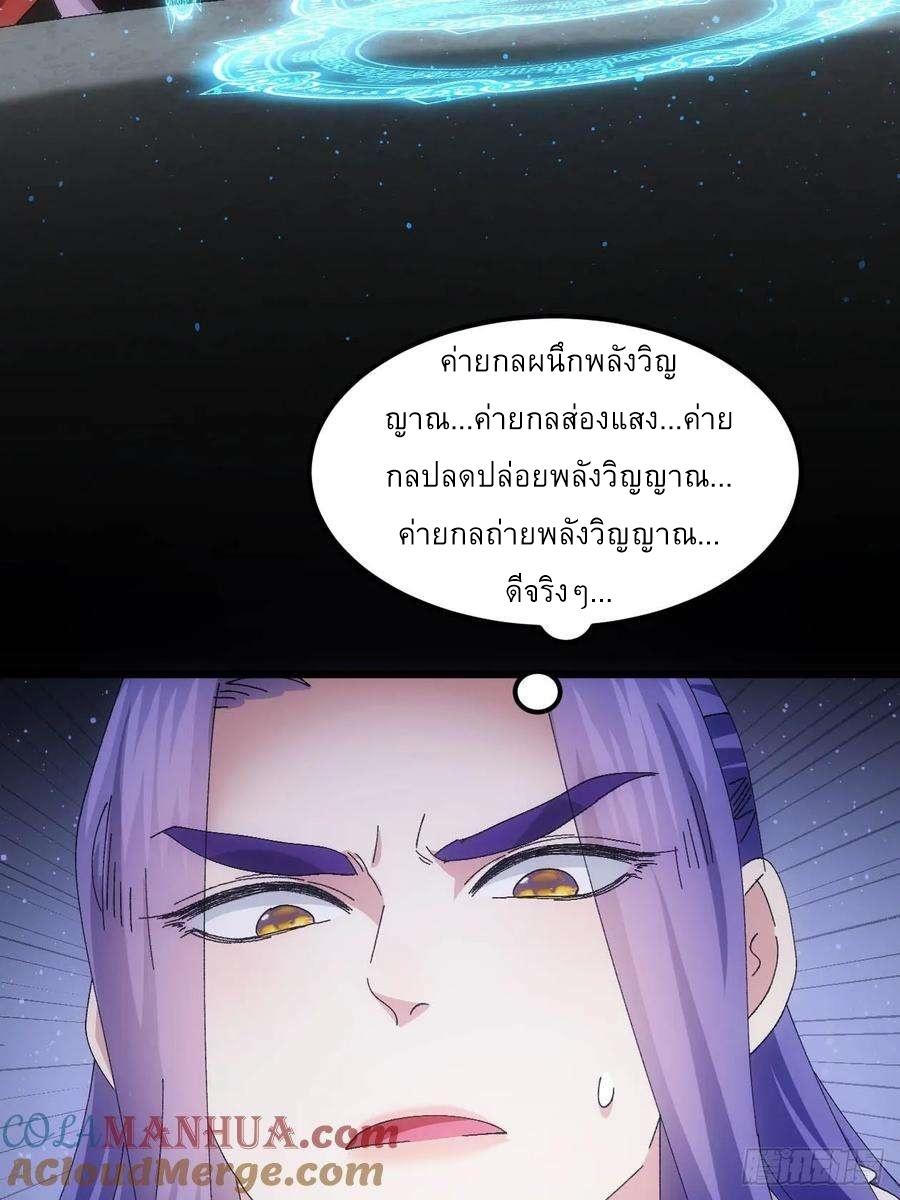 I Determine My Own Destiny ตอนที่ 257 แปลไทยแปลไทย รูปที่ 40