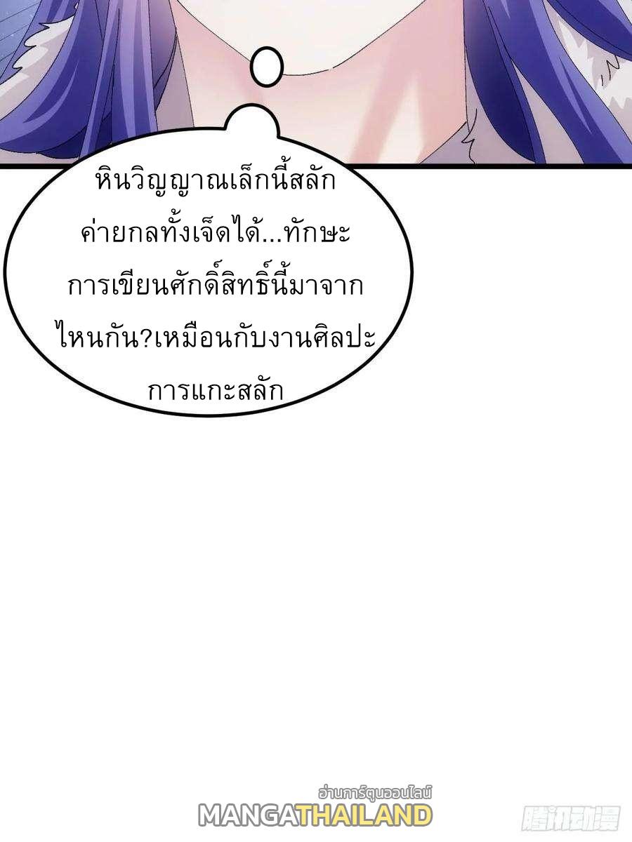 I Determine My Own Destiny ตอนที่ 257 แปลไทยแปลไทย รูปที่ 41