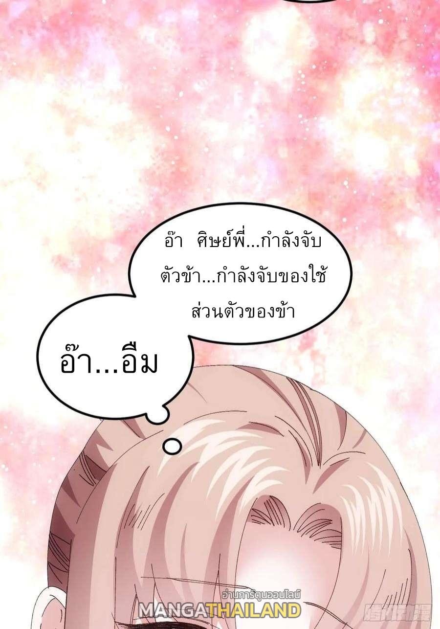 I Determine My Own Destiny ตอนที่ 257 แปลไทยแปลไทย รูปที่ 5