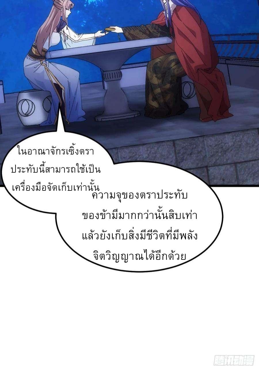 I Determine My Own Destiny ตอนที่ 257 แปลไทยแปลไทย รูปที่ 8