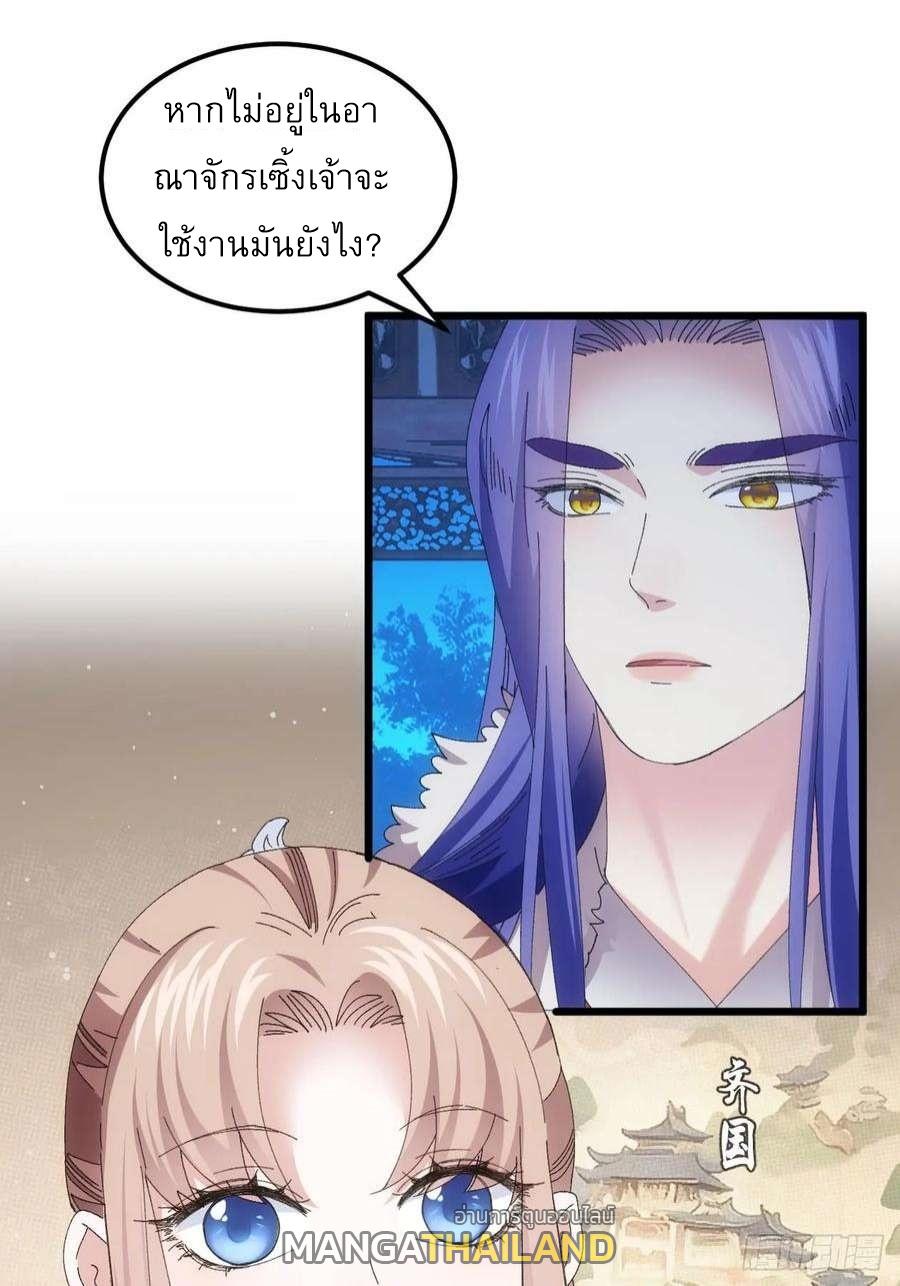 I Determine My Own Destiny ตอนที่ 257 แปลไทยแปลไทย รูปที่ 9