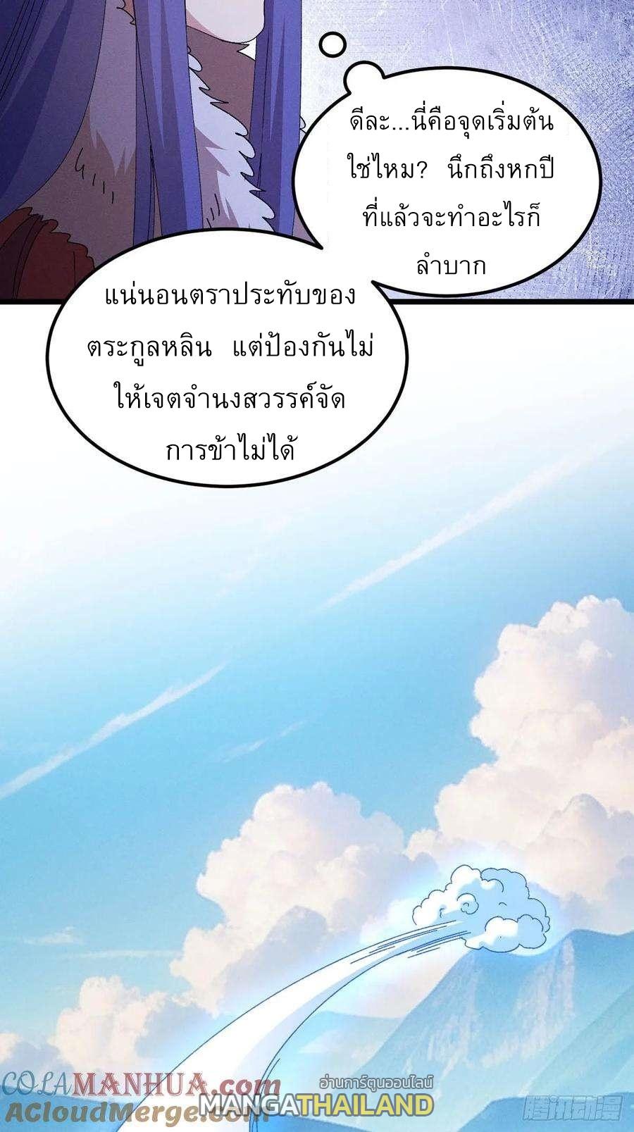 I Determine My Own Destiny ตอนที่ 259 แปลไทยแปลไทย รูปที่ 14