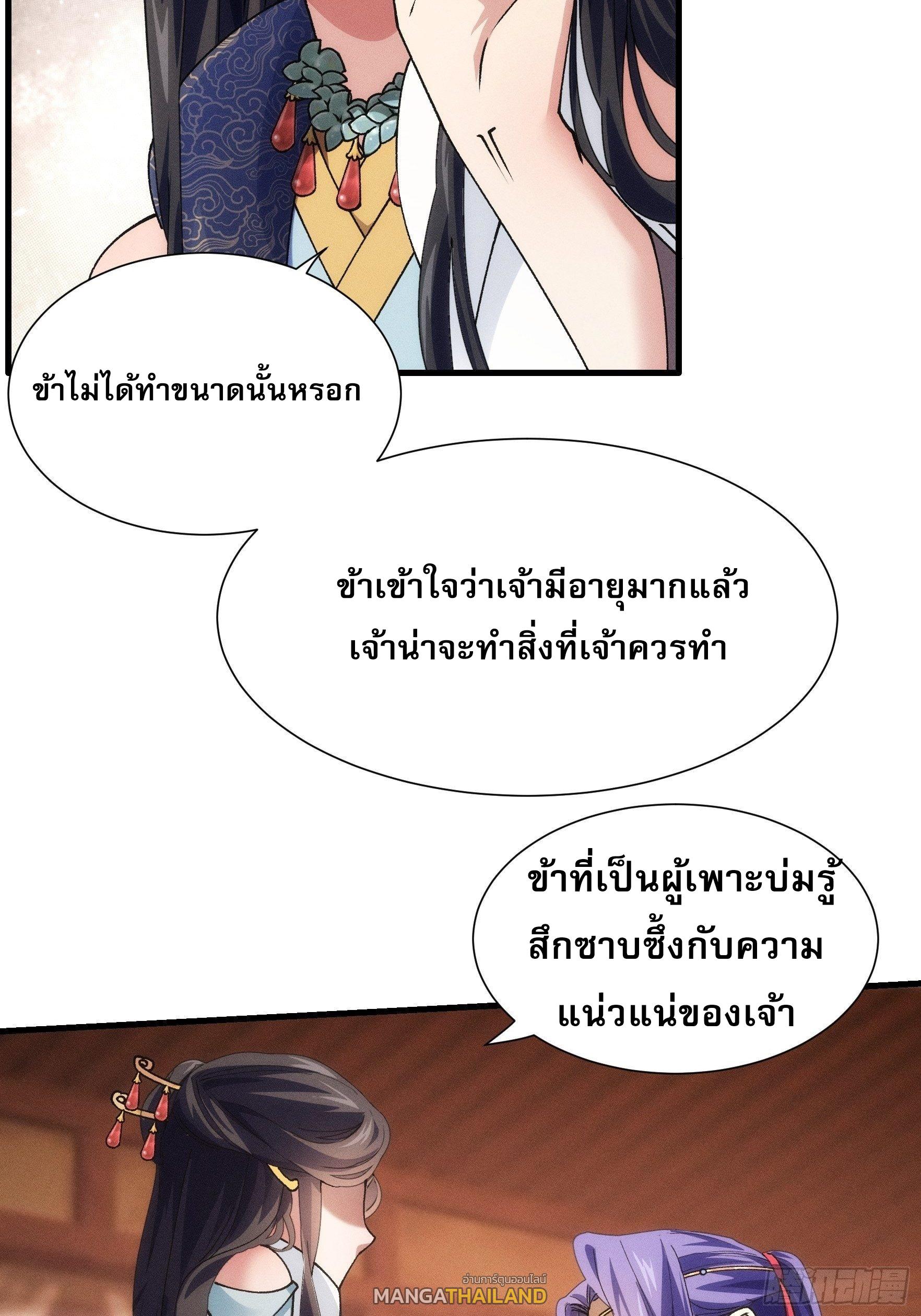 I Determine My Own Destiny ตอนที่ 26 แปลไทย รูปที่ 10