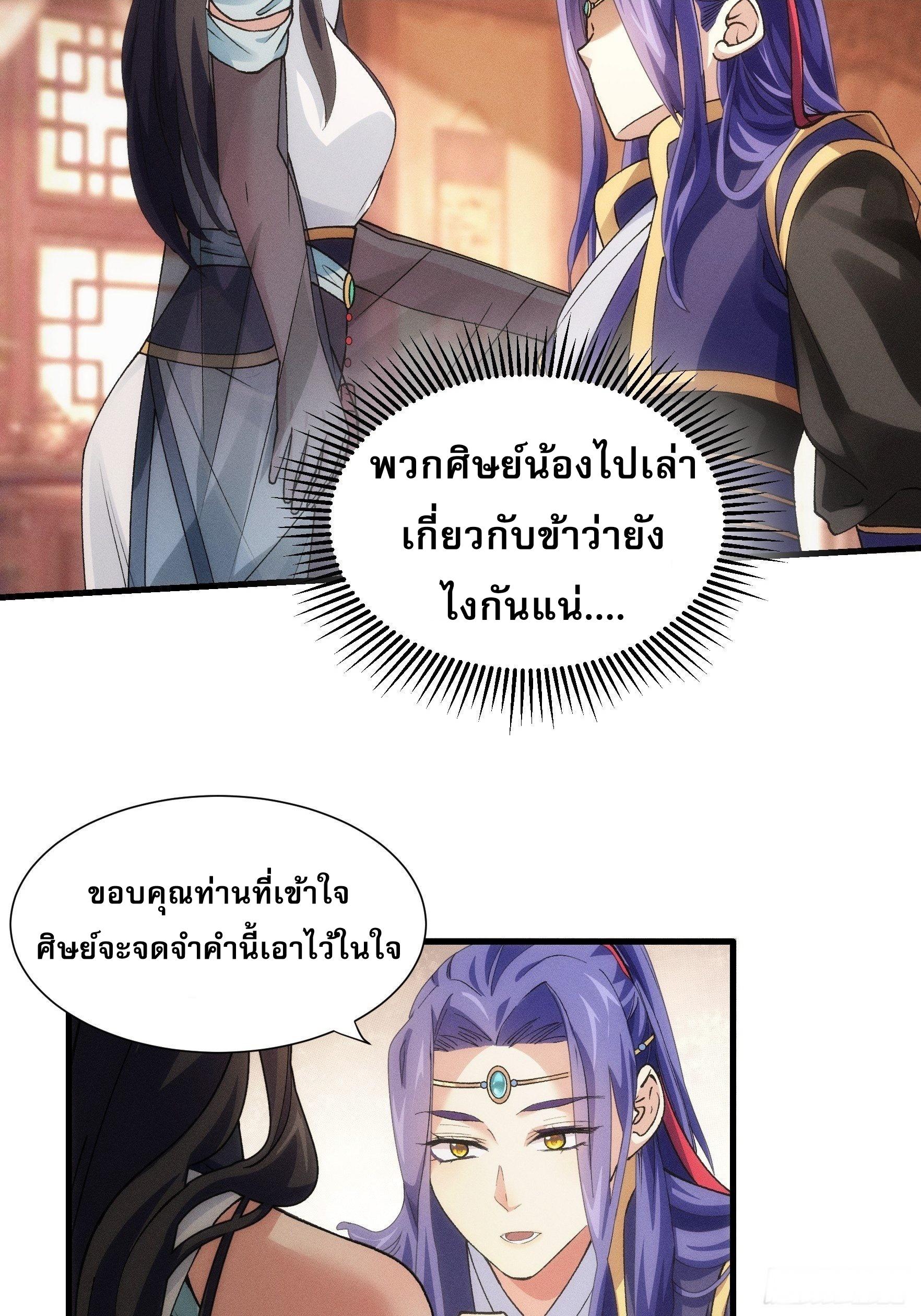 I Determine My Own Destiny ตอนที่ 26 แปลไทย รูปที่ 11