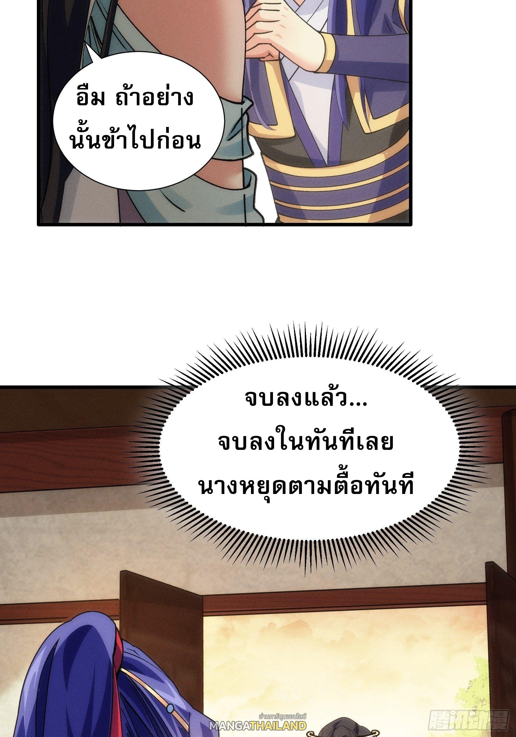 I Determine My Own Destiny ตอนที่ 26 แปลไทย รูปที่ 12