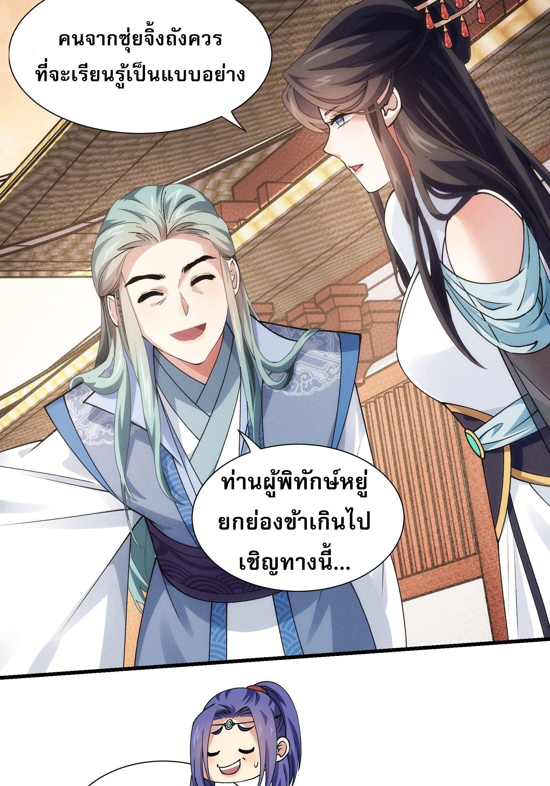 I Determine My Own Destiny ตอนที่ 26 แปลไทย รูปที่ 15