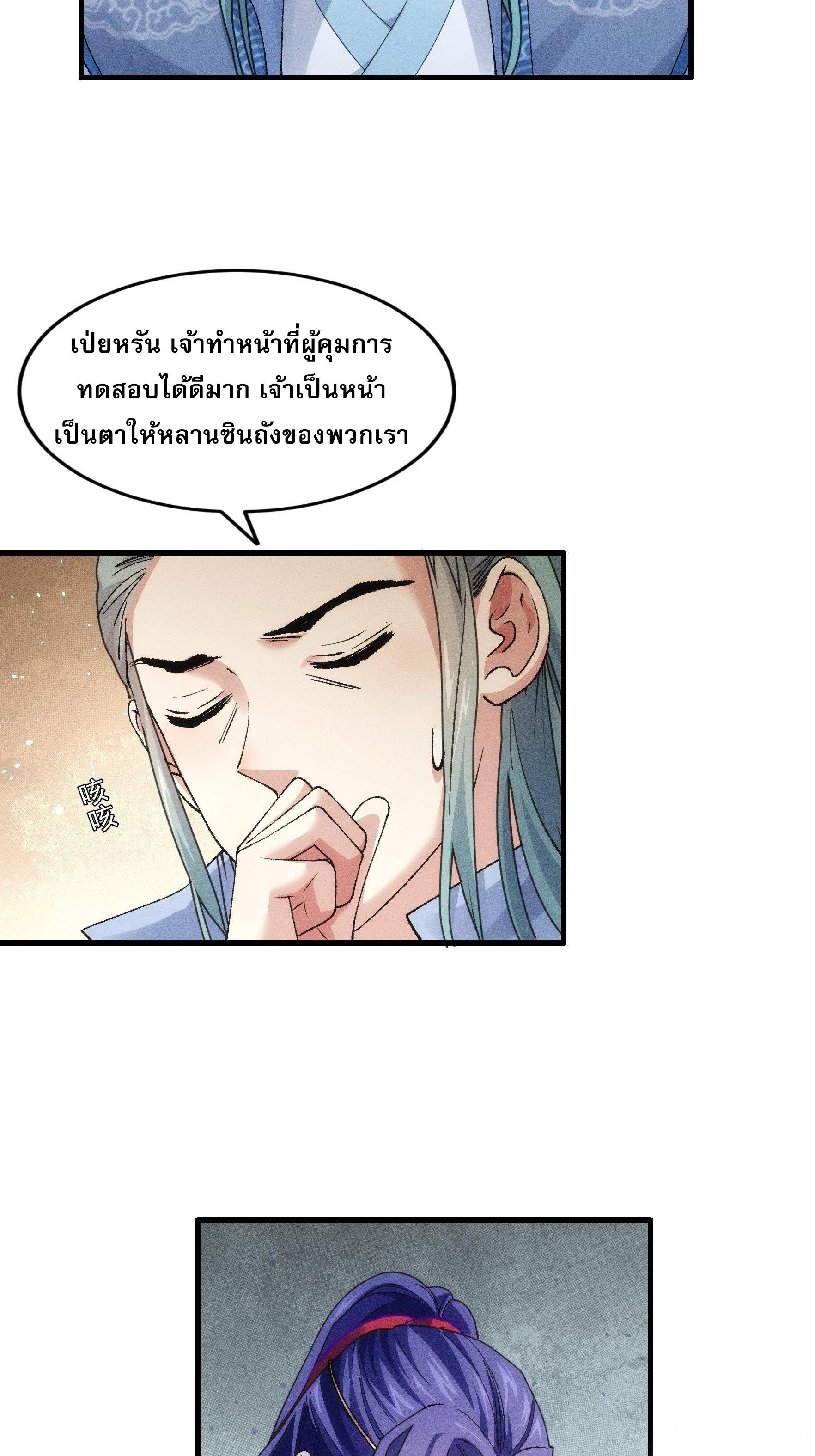 I Determine My Own Destiny ตอนที่ 26 แปลไทย รูปที่ 19