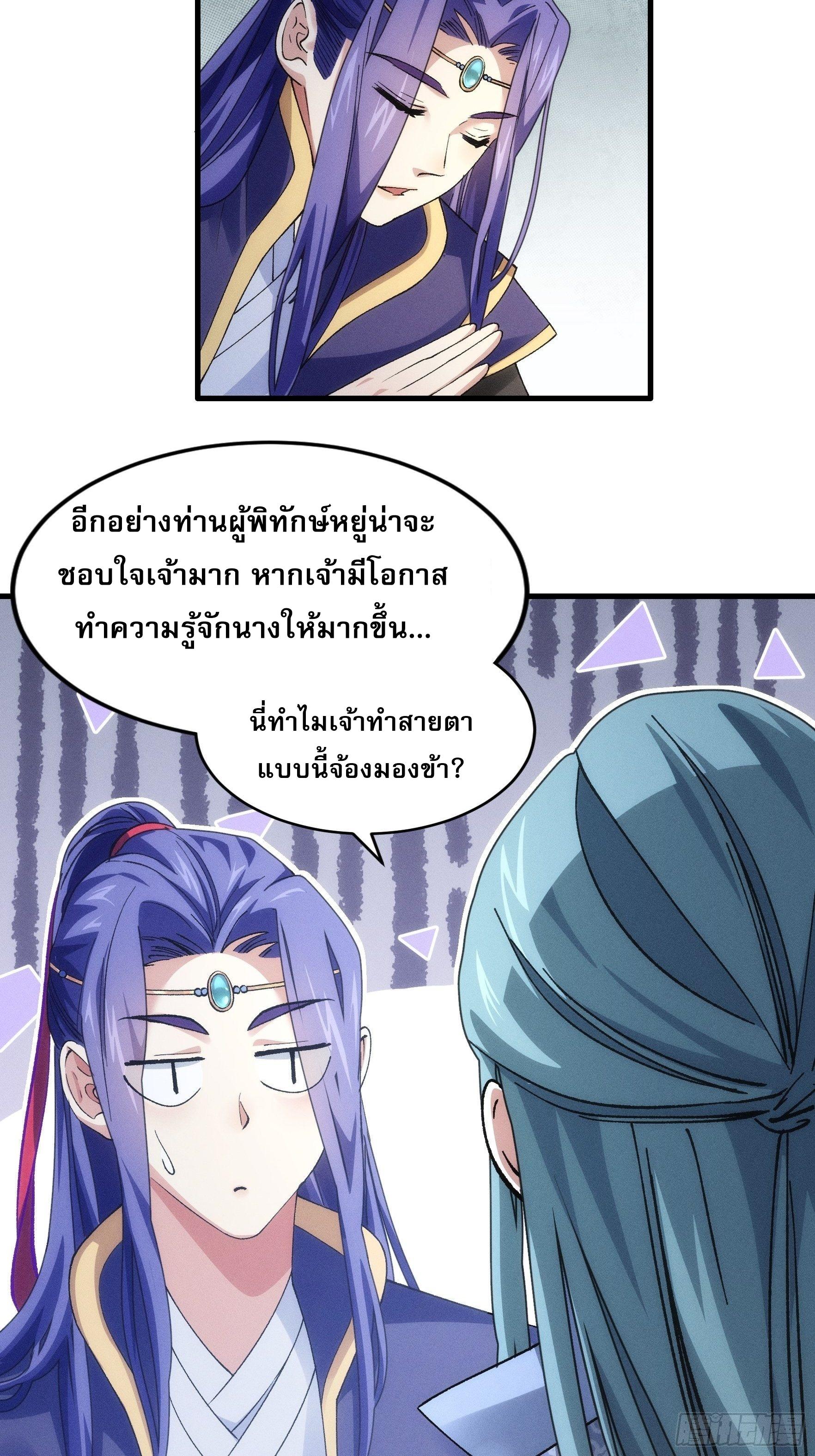 I Determine My Own Destiny ตอนที่ 26 แปลไทย รูปที่ 20