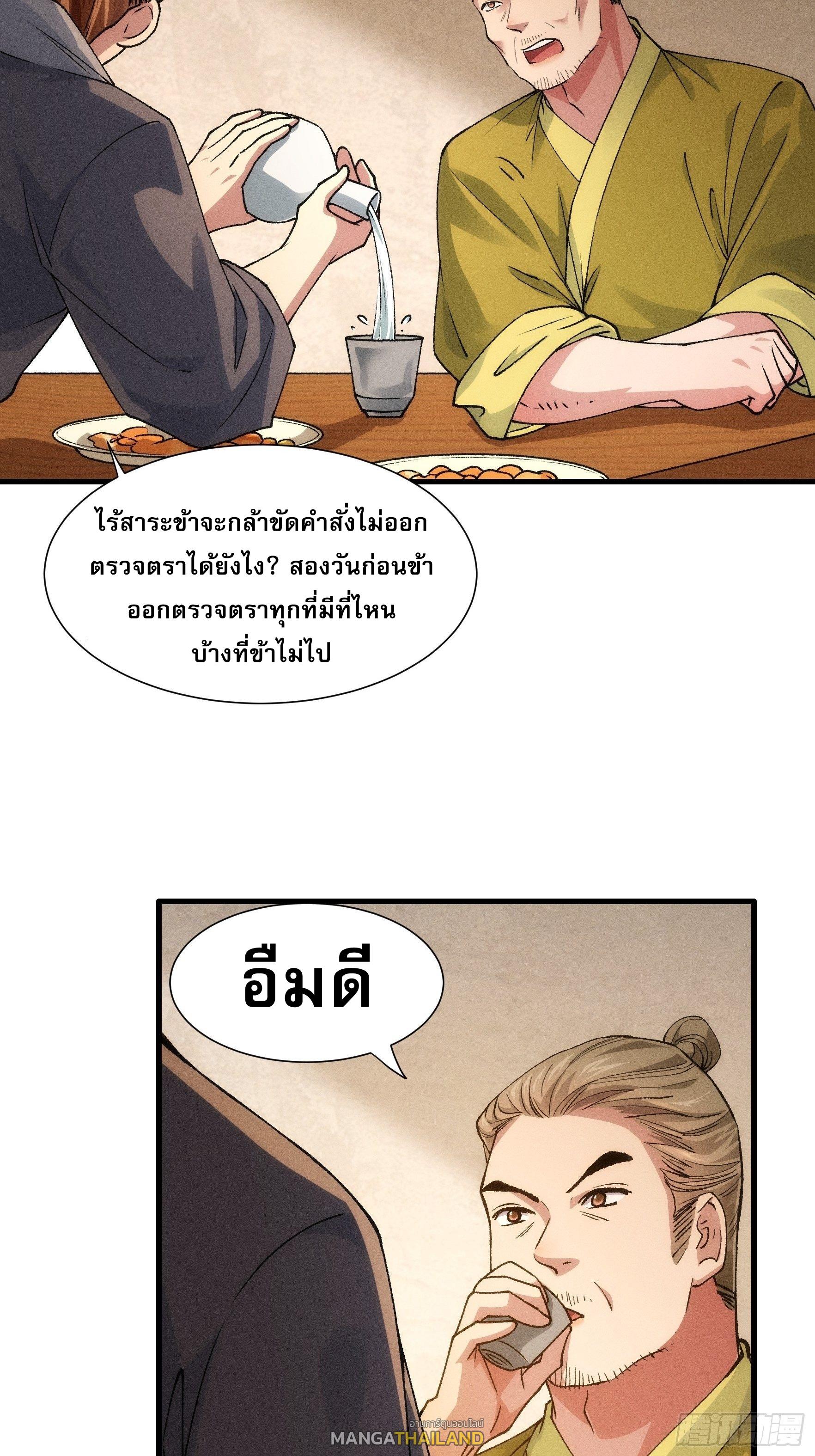 I Determine My Own Destiny ตอนที่ 26 แปลไทย รูปที่ 25