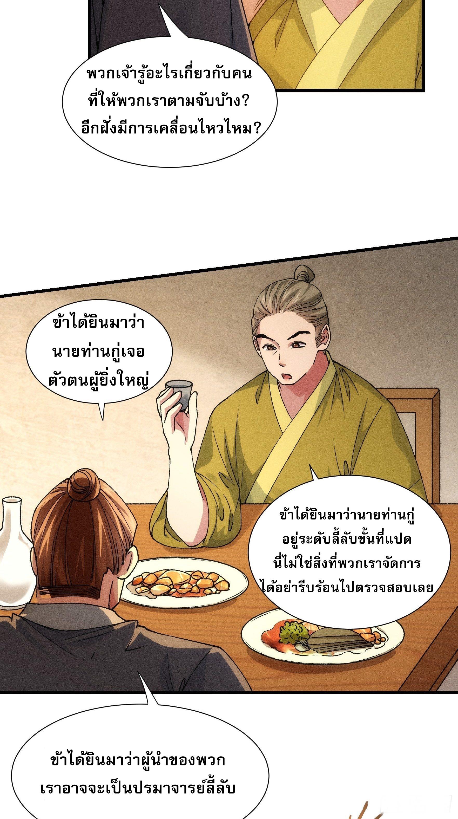 I Determine My Own Destiny ตอนที่ 26 แปลไทย รูปที่ 26