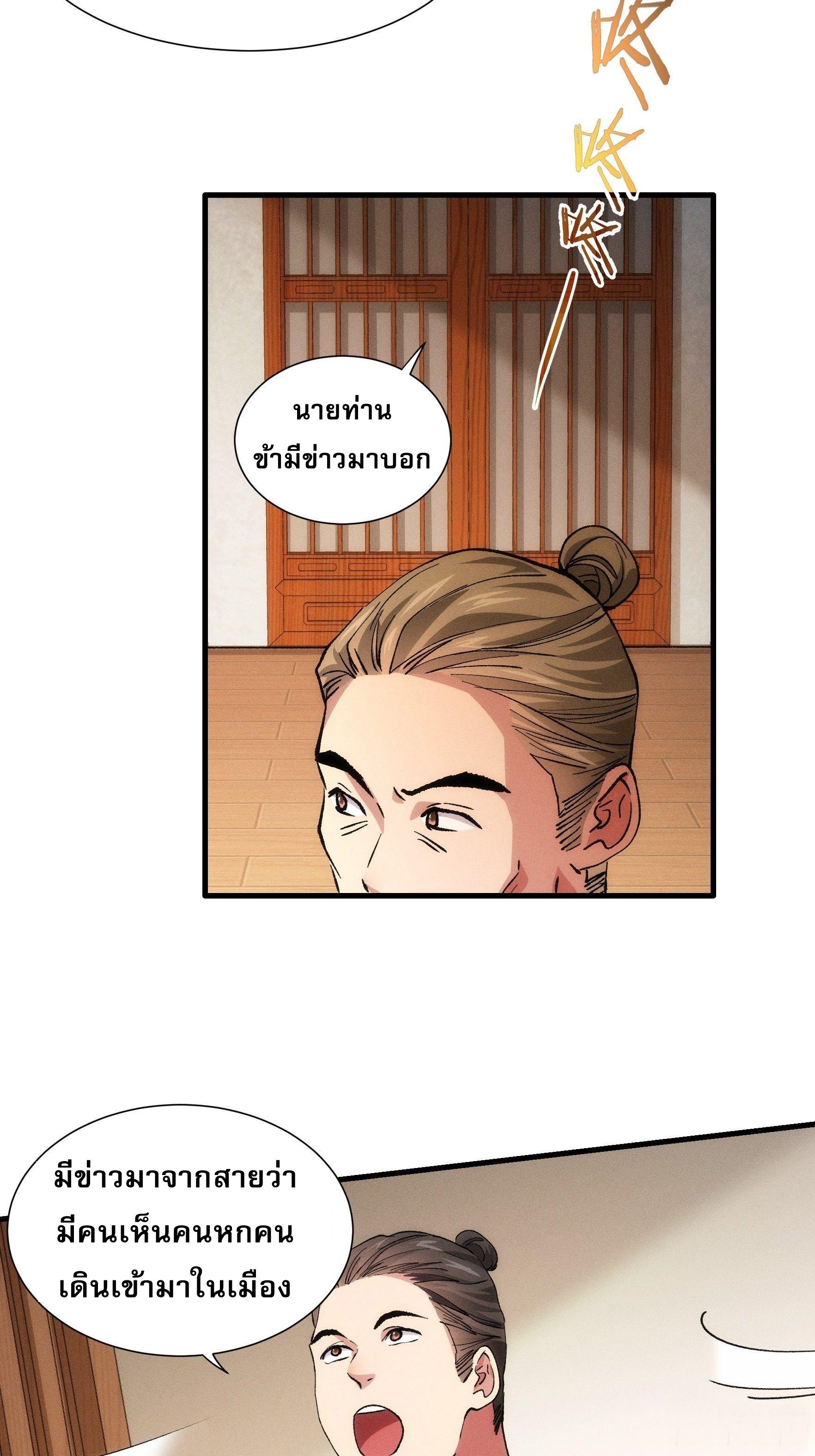 I Determine My Own Destiny ตอนที่ 26 แปลไทย รูปที่ 27